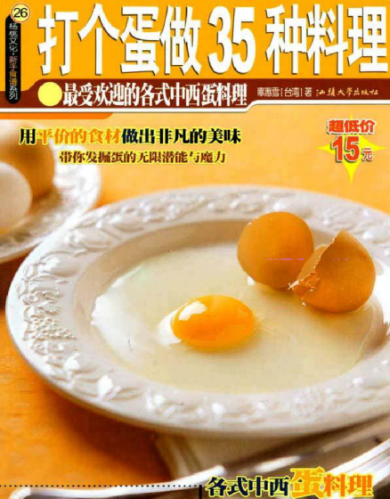 打个蛋做35种料理-九洲网
