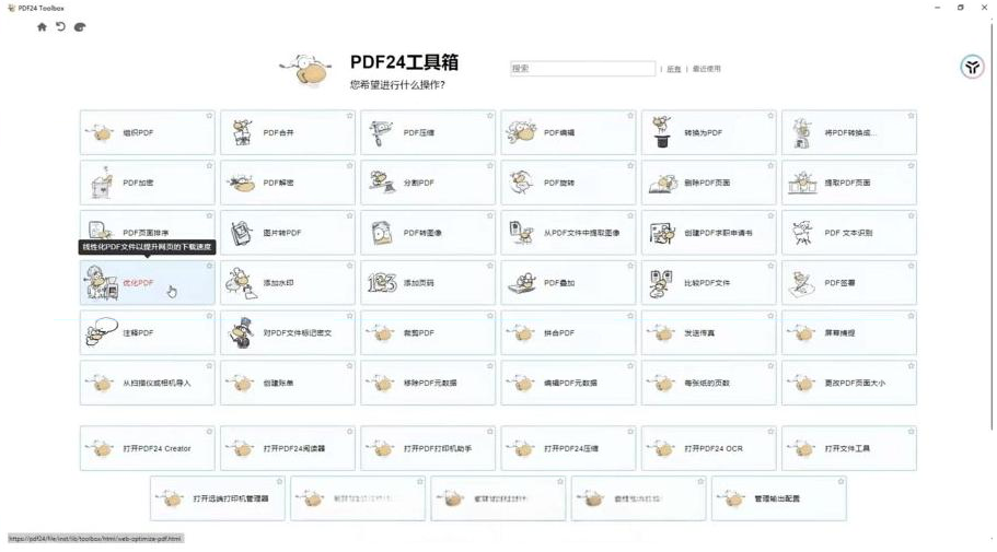 建议收藏！免费万能PDF工具中的王者！最强神器！-九洲网