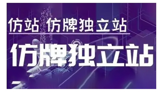 莆广系F牌独立站精品孵化计划，F牌独立站运营教学-九洲网