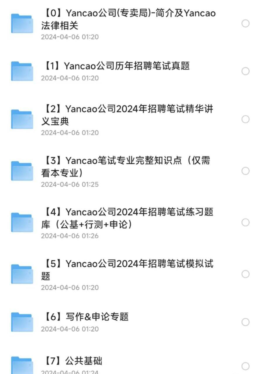 烟草事业单位历年真题资料包-九洲网
