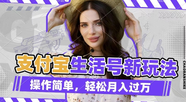 利用老外荒野求生视频，赚支付宝分成收益，轻松月入过W【揭秘】-九洲网