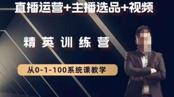 钏山甲大狼高级直播运营系统课，直播运营+主播选品+视频-九洲网