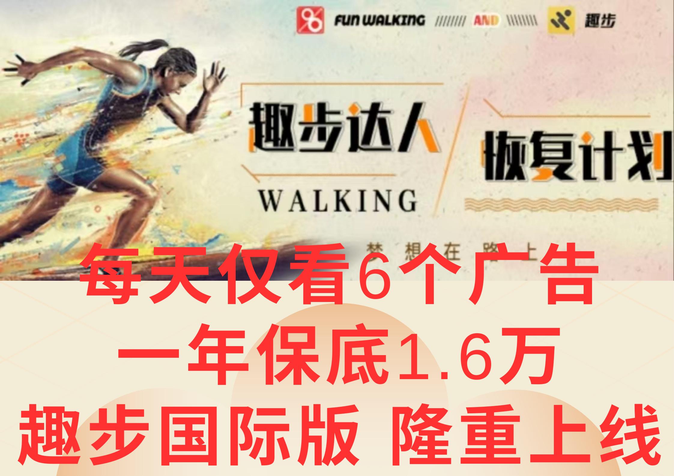 广告撸金3.0，每天仅看6个广告，一年保底1万+，多种方式可扩大收益(抢首码)-九洲网