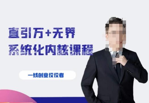 千影·直引万+无界系统化内核课程，4套系统课让你赢在起点-九洲网