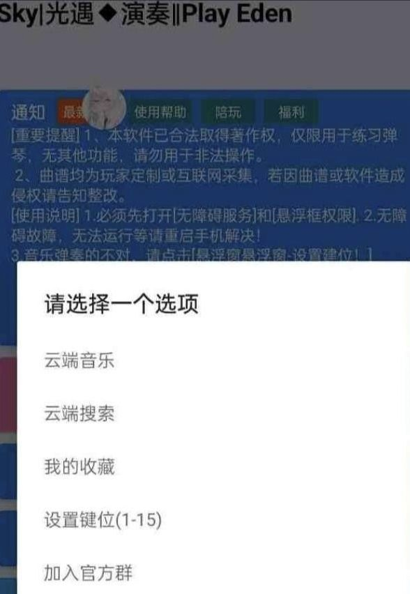 手游光遇/原神/蛋仔派对Eden自动弹琴脚本-九洲网