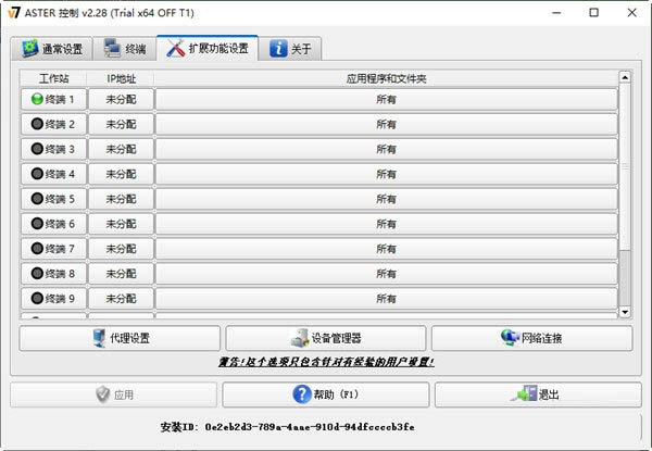 ASTER(电脑拖机软件) v2.29b 官方最新版-九洲网