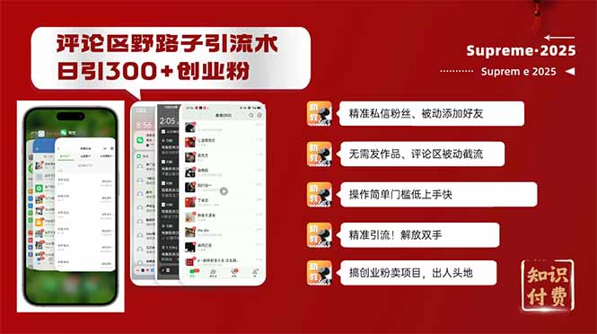 评论区野路子截流创业粉新方法，日被动加300+创业粉，精准引流被动添加...-九洲网