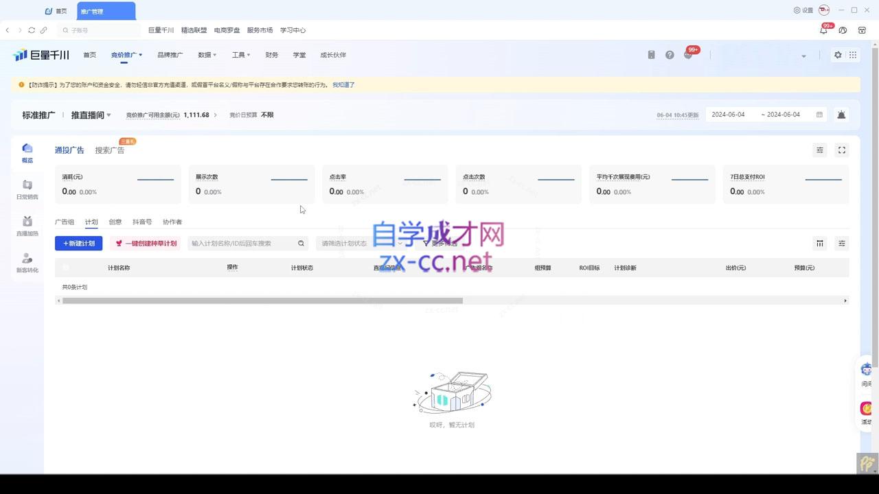 韦爵爷·2024千川投放思路+直播间自然流密码-九洲网
