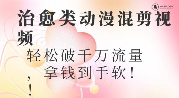 超火爆的动漫混剪视频，配上治愈系的8音乐，轻松破千万流量-九洲网