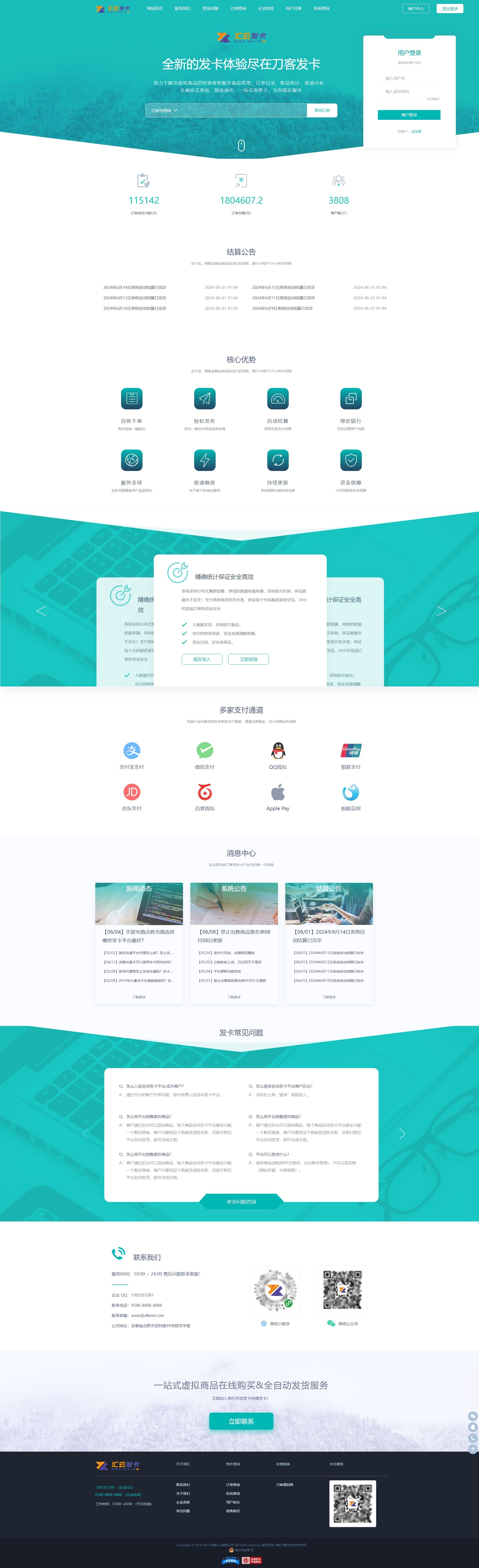 全新UI完整版企业自动发卡系统源码 多模板-九洲网