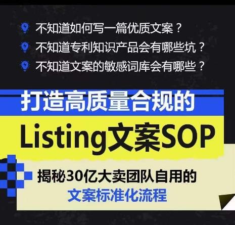 打造高质量合规的Listing文案SOP，掌握亚马逊文案工作的标准化-九洲网