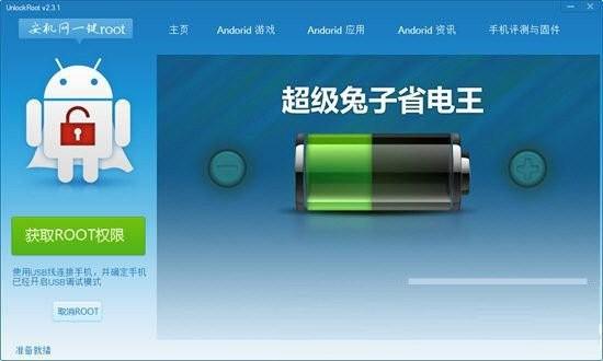 安机网一键root工具 v3.1 免费版-九洲网