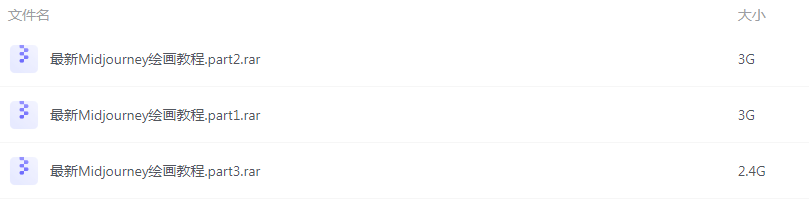 AI绘画Midjourney新手零基础系统教程-九洲网