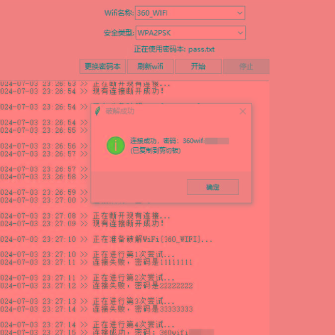 WiFi无线密码暴力破解工具-九洲网