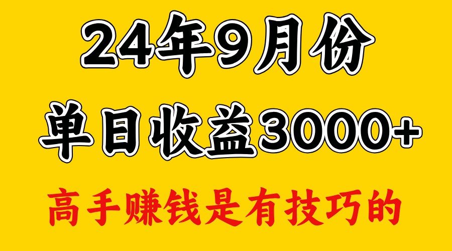 高手赚钱，一天3000多，没想到9月份还是依然很猛-九洲网