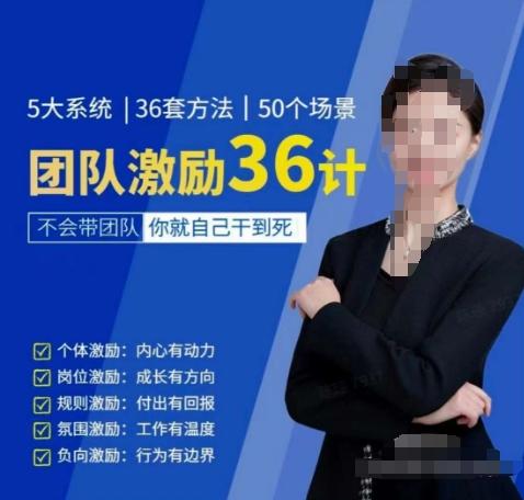 黄景：团队激励36计-Get职场竞争力，进阶管理高手-九洲网