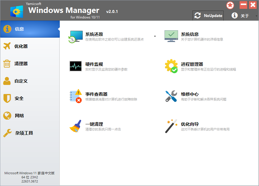 Yamicsoft Windows Manager v2.3.4-九洲网