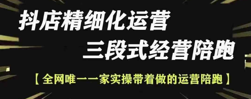 抖店精细化运营，非常详细的精细化运营抖店玩法(更新1229)-九洲网