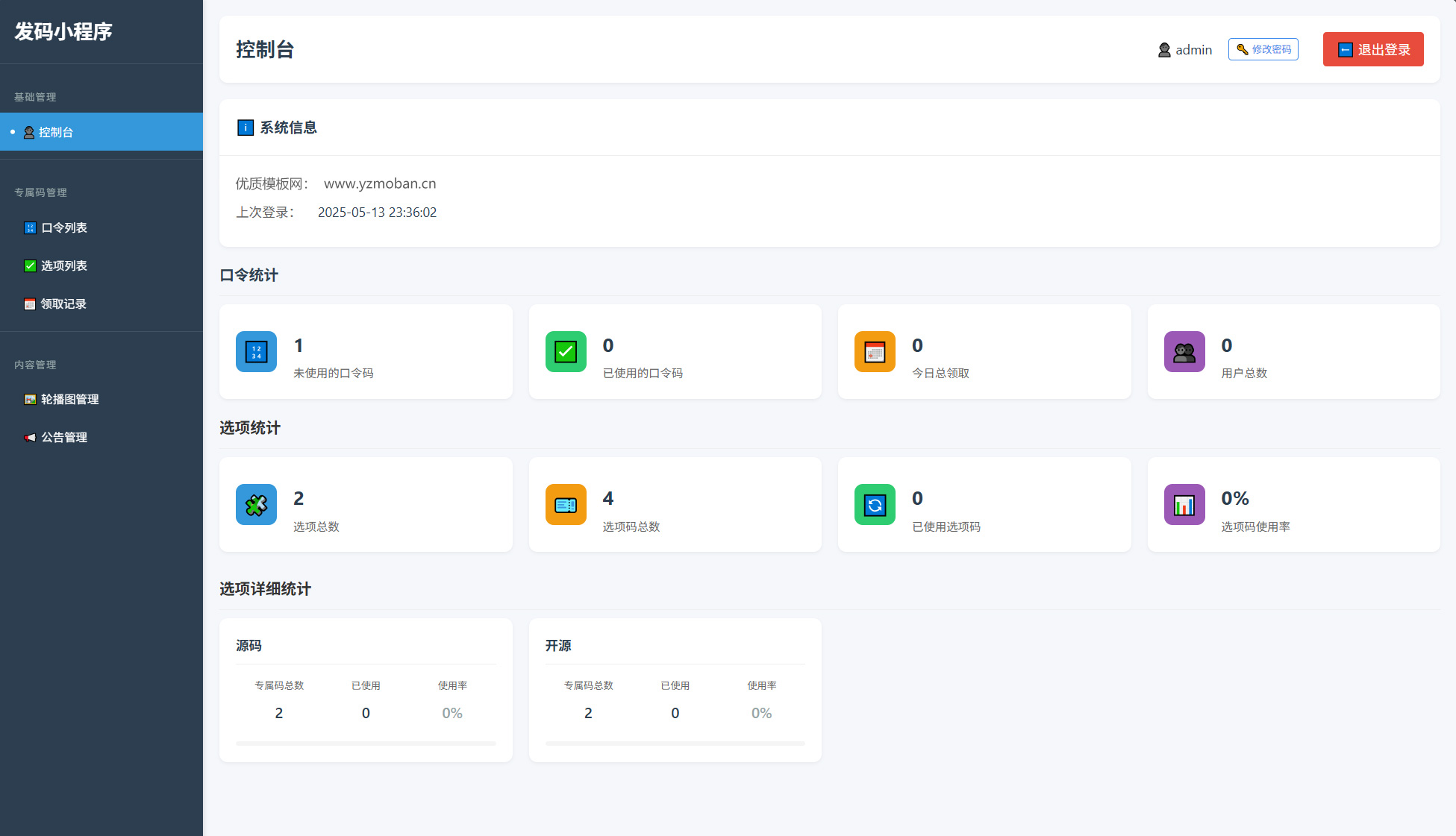 自助发卡小程序源码 多种卡密领取模式 带流量主-九洲网
