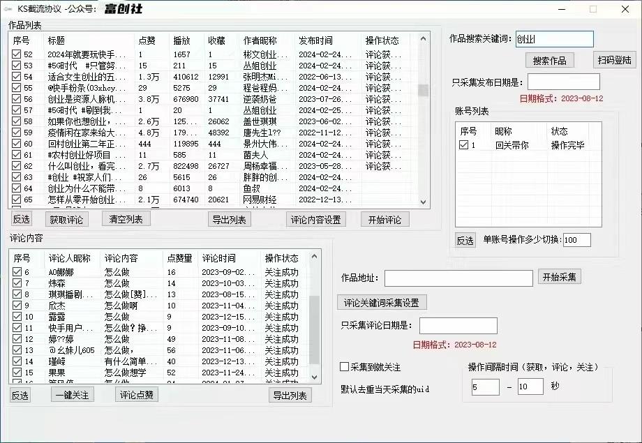 图片[2]-抖音快手小红书无限私信机，全自动暴力引流！-九洲网