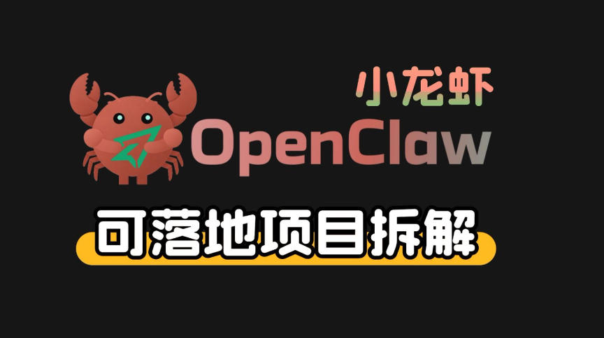 小龙虾OpenClaw+秘塔AI项目，实战可落地项目【变现链路拆解】-九洲网