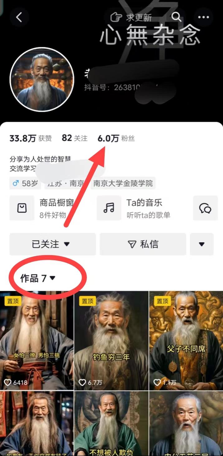 (8564期)AI数字老人言，7个作品涨粉6万，一部手机即可搞定，轻松月入1W+-九洲网