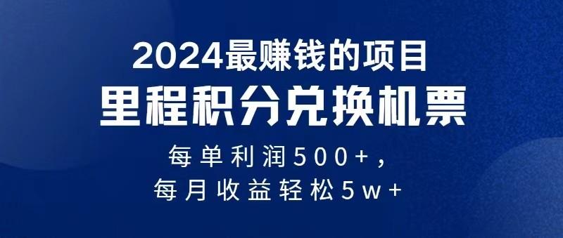 2024最暴利的项目每单利润最少500+，十几分钟可操作一单，每天可批量操作-九洲网