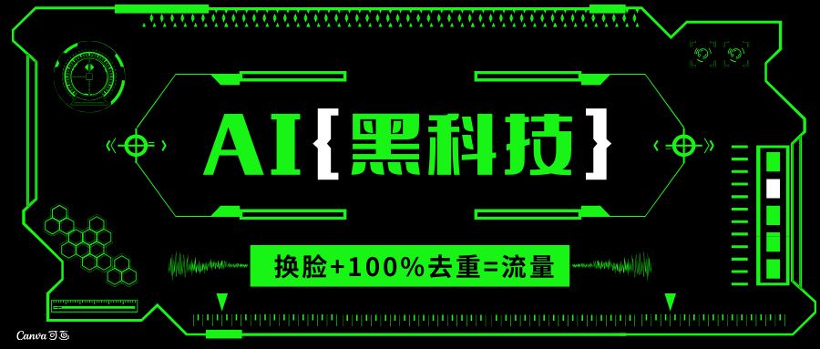 AI视频换脸软件，无缝衔接100%过原创技术，搬运打s粉必备-九洲网