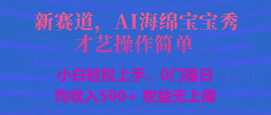 智能派大星秀才艺，操作简便，新手友好，日入500+收益无限-九洲网