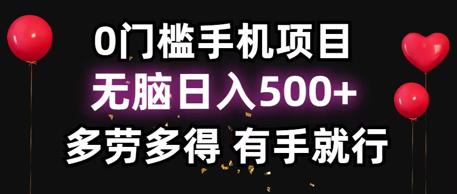 零撸项目，看广告赚米！单机40＋小白当天上手，可矩阵操作日入500＋-九洲网