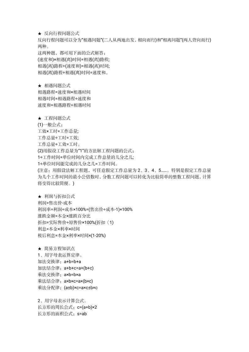 小学1—6年级重点公式＋配套习题-九洲网