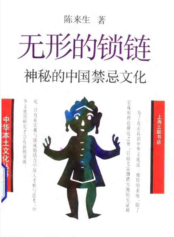 神秘的中国禁忌文化pdf-九洲网