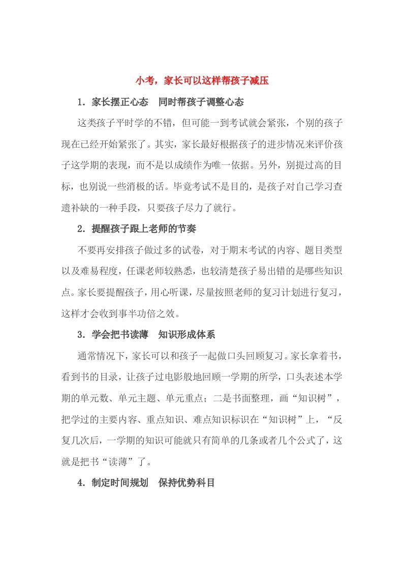 小考，家长可以这样帮孩子减压-九洲网