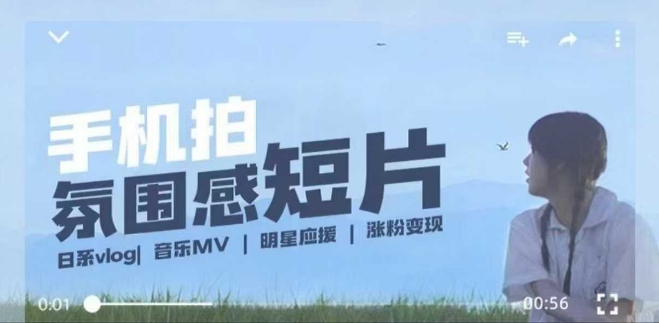 用手机拍微剧情短片，使用镜头记录美好生活，设备+创作+拍摄+后期，制作全流程一网打尽-九洲网