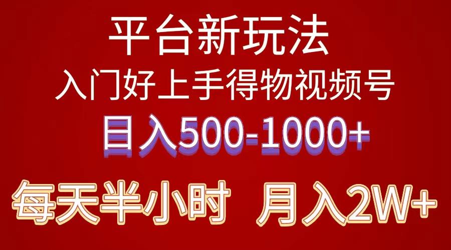 2024年 平台新玩法 小白易上手 《得物》 短视频搬运，有手就行，副业日...-九洲网