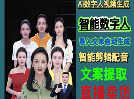 伍老师Ai数字人快速剪辑制作以及变现视频课-九洲网