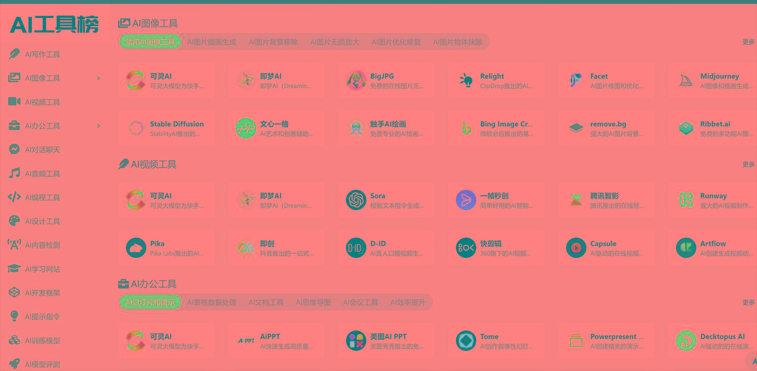 发现一个牛x的AI导航 里面Ai工具还不少-九洲网