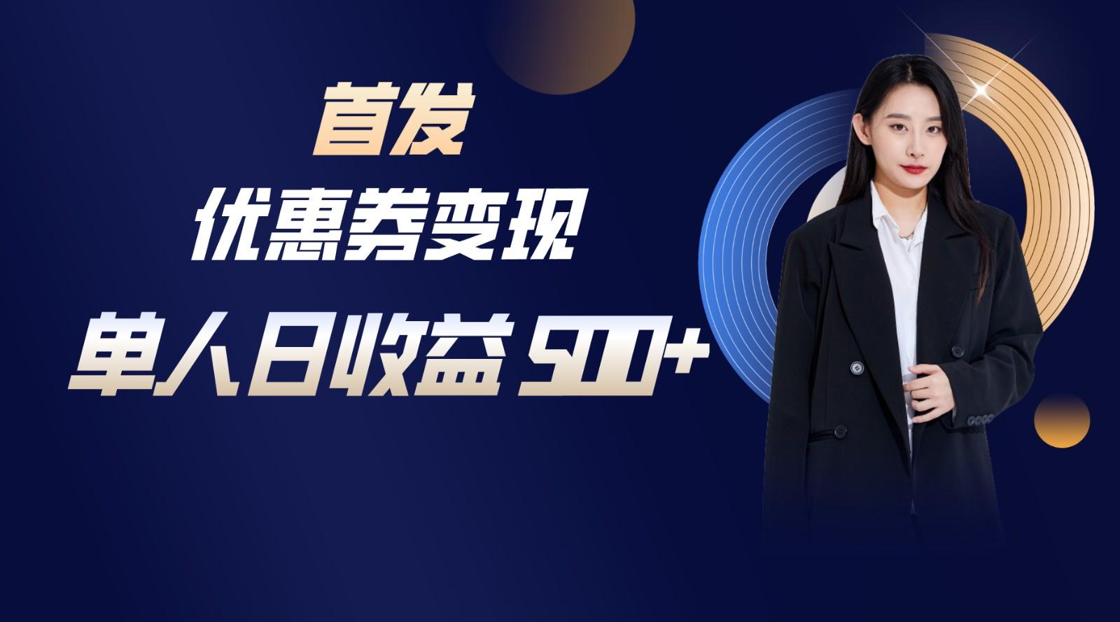 长期稳定项目，单人日收益500+，新手小白轻松上手-九洲网