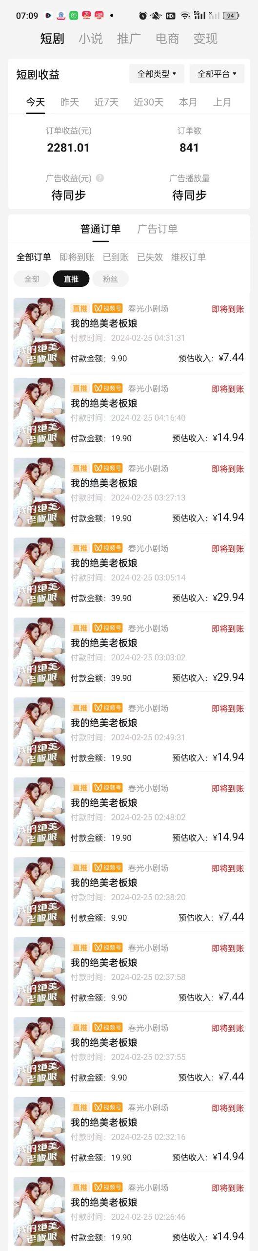 图片[1]-(9634期)2024年蓝海赛道视频号短剧 小白日入1000+落地实操教程-九洲网