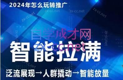 七层老徐·2024引力魔方人群智能拉满+无界推广高阶-九洲网