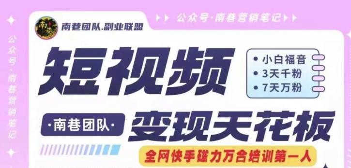 短视频变现天花板快手磁力万合掘金，3天千粉，7天万粉，独家过原创搬运技术，一刀不剪-九洲网