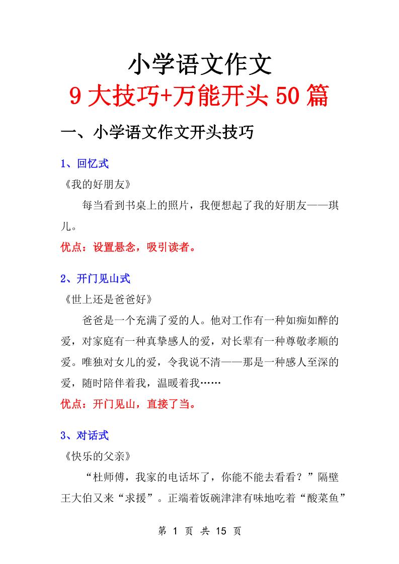 小学语文万能作文开头-九洲网