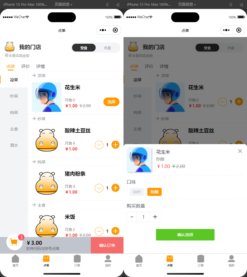 图片[2]-扫码点餐外卖配送系统（多端小程序+H5）开源版-九洲网