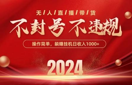 最新抖音无人带货技术，不封号等违规，单日单号收益几张，可批量放大【揭秘】-九洲网