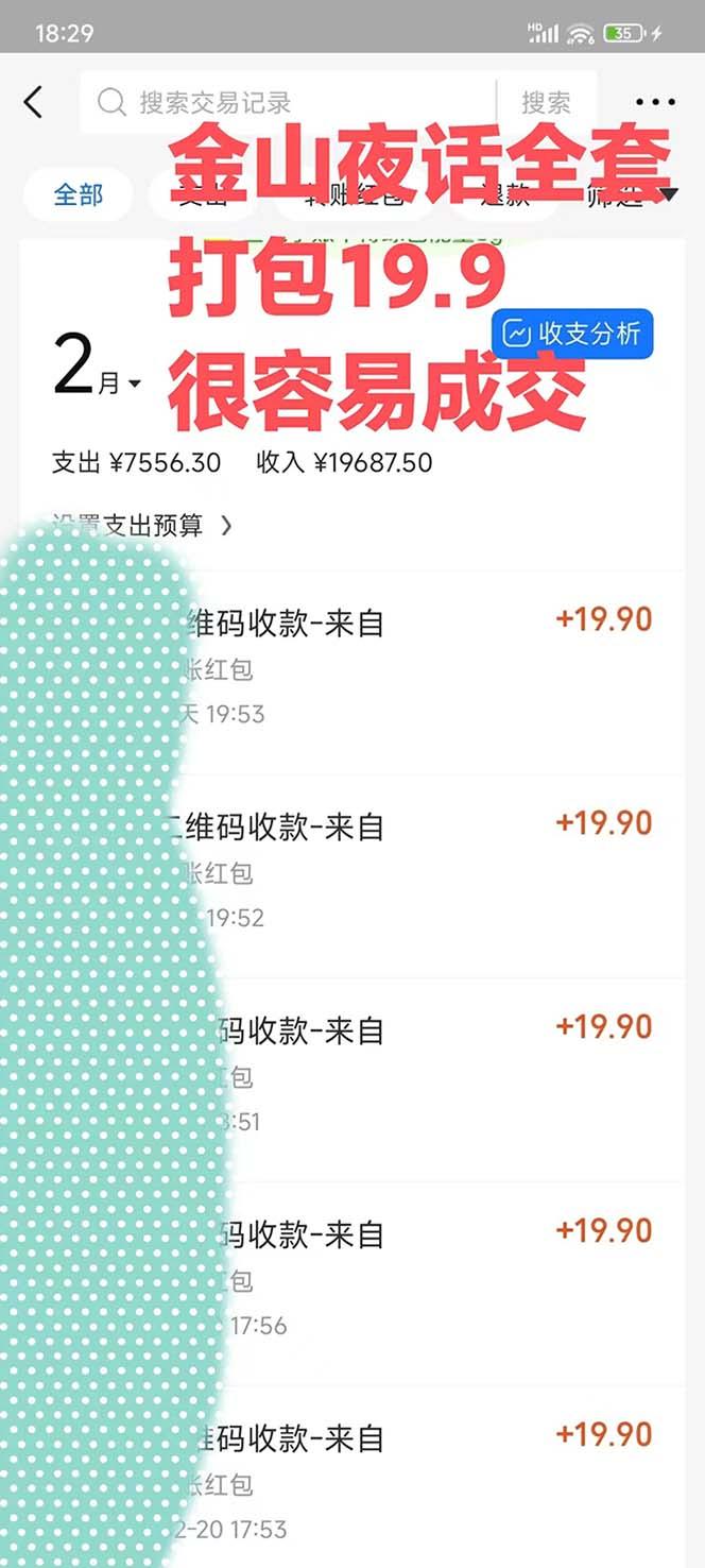 图片[1]-全网首发，金山夜话多渠道暴力变现，日赚2000无压力，项目实操新手也能做-九洲网