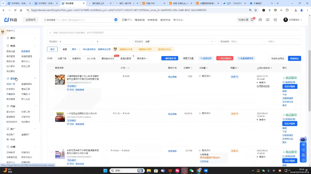 芒禄电商·抖店正规玩法4.0(更新12月)-九洲网