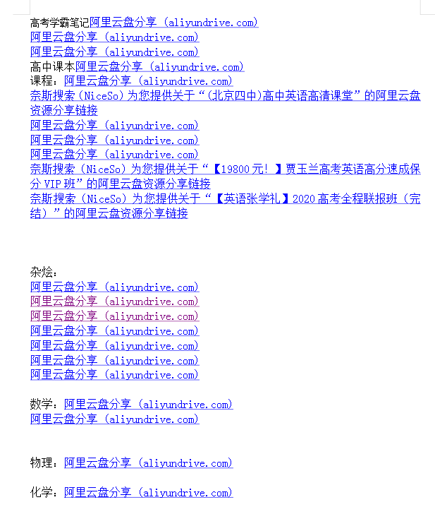 高中网课 真题 大杂烩几乎包含所有-九洲网