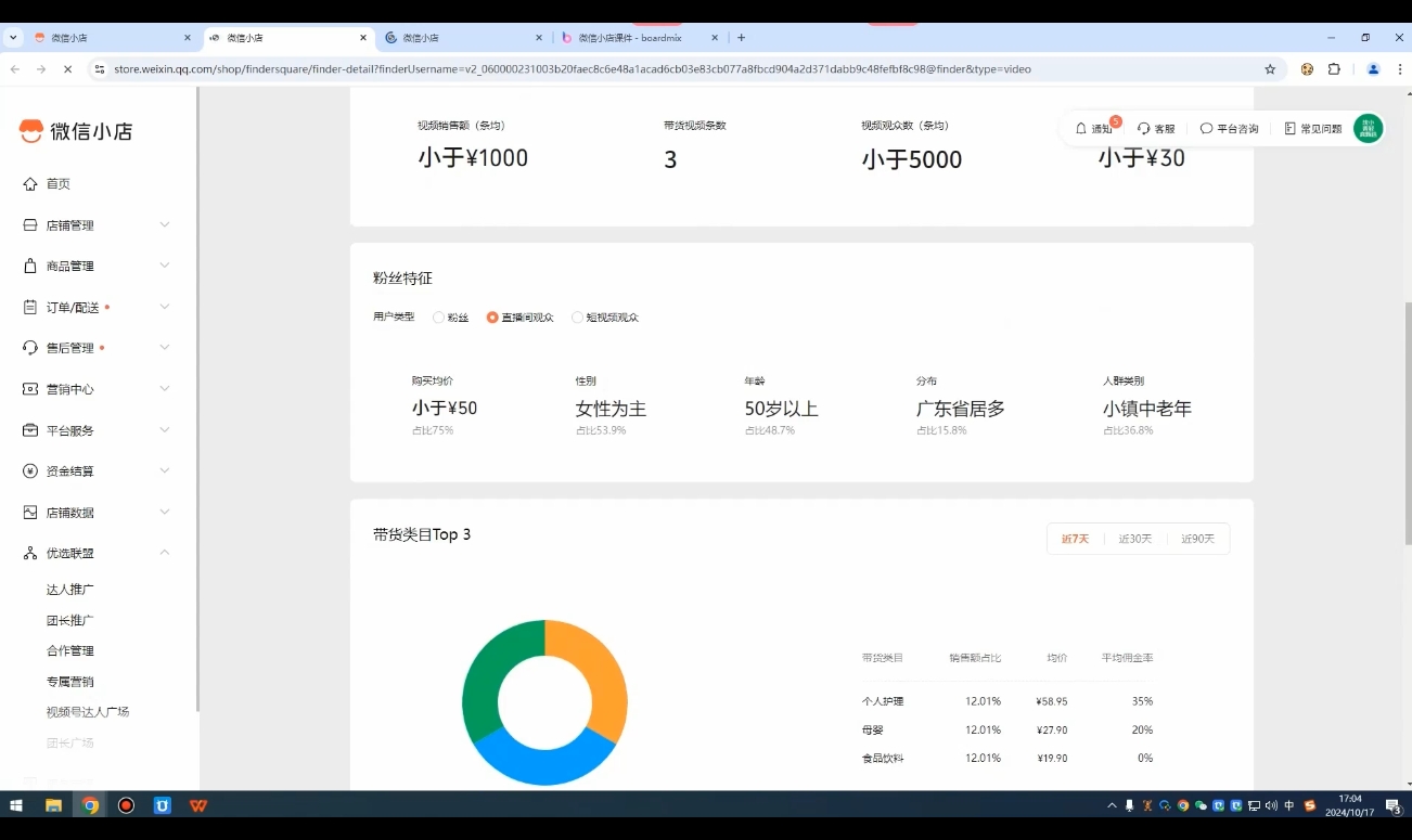 子枫老师·微信小店入驻流程-九洲网