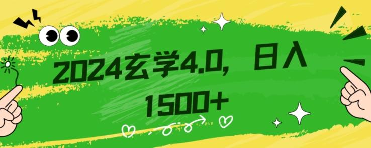 零基础小白也能掌握的玄学掘金秘籍，每日轻松赚取1500元！附带详细教学和引流技巧，快速入门【揭秘】-九洲网