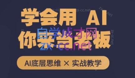 墨竹老师·从0基础到AI高手(第二期)-九洲网